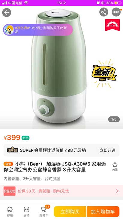 小熊（Bear）加湿器JSQ-A30W5家用迷你空调空