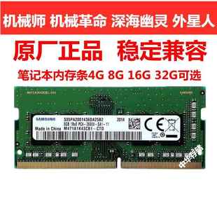 机械革命旷世G16Pro z2 z3air X8ti极光 蛟龙 无界笔记本内存条8G