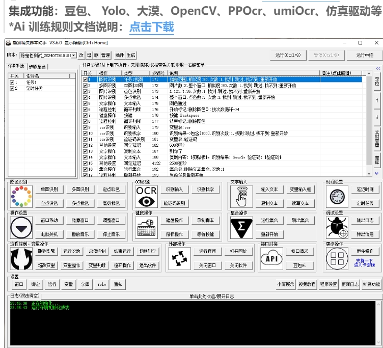 【自动秒发】26年度最新版熊猫精灵脚本辅助助手v3.6.2官网包更新