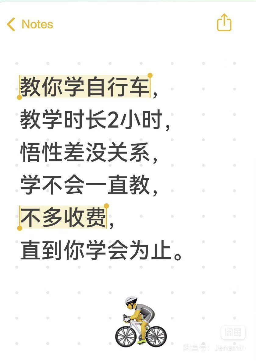 教你学自行车，