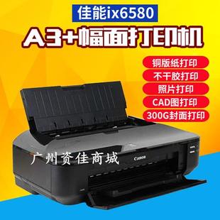 ix6580彩色喷墨照片A3+不干胶封面CAD铜版纸菲林IX6880打印机