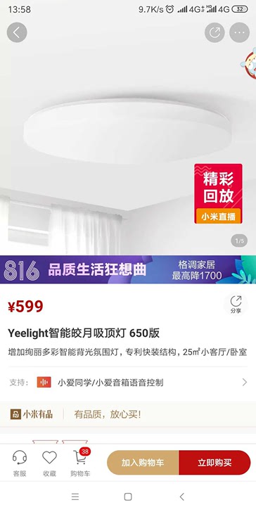 Yeelight吸顶灯皎月650