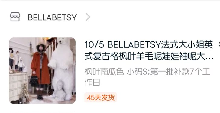 bellabetsy家去年的毛呢大衣