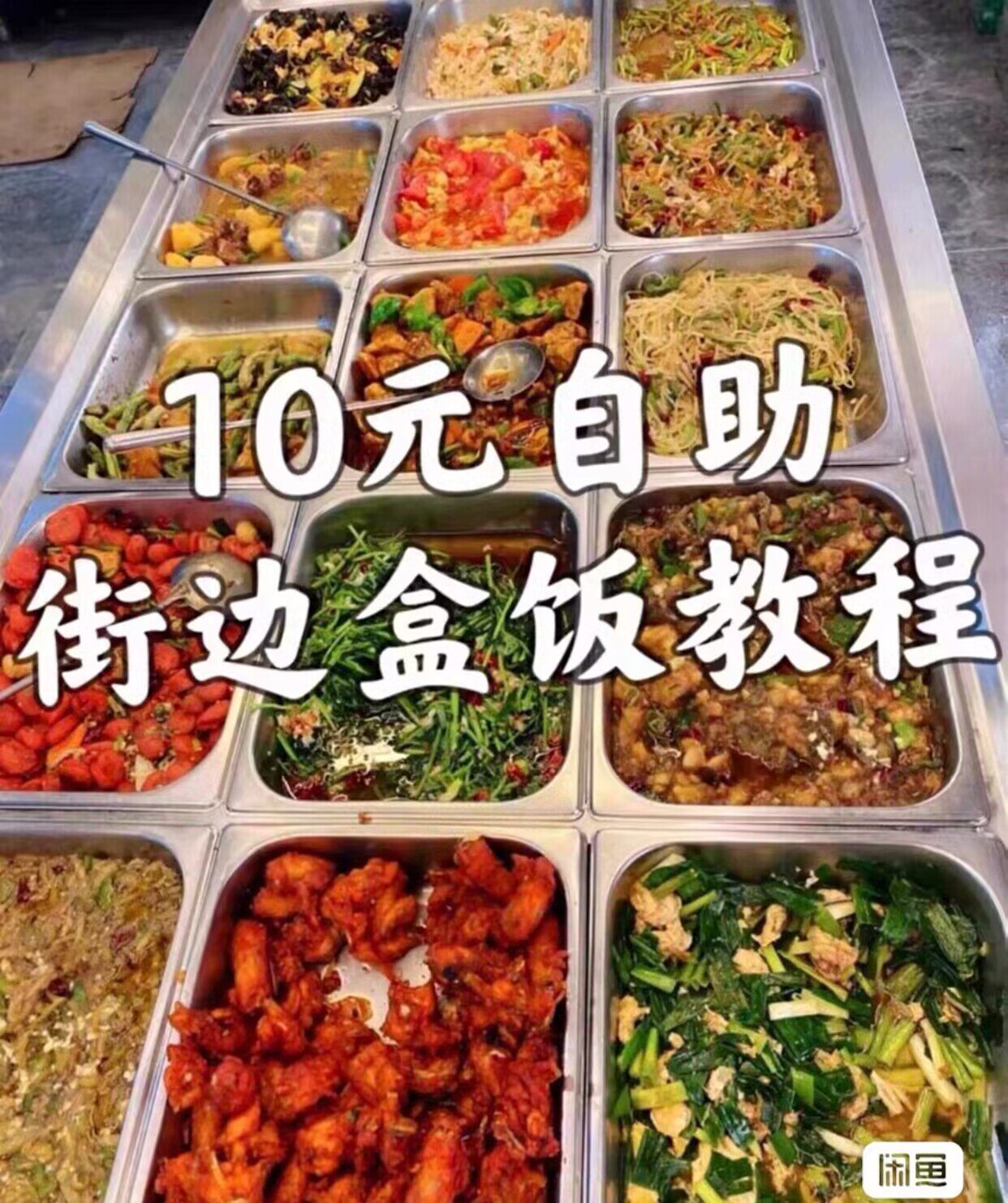中式快餐技术配方炒菜盒饭盖饭商用外卖盖浇饭炒饭小吃教程实体店