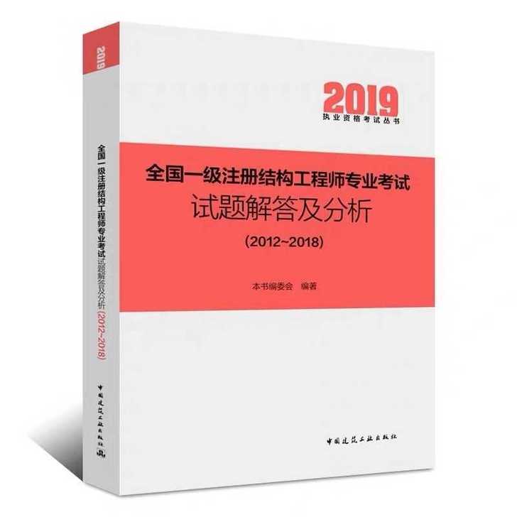 注册结构规范单行本，张庆芳真题，命题组真题，四大名注册结构