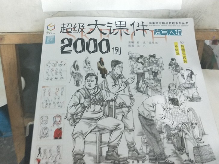 超级大课件2000例-速写人物