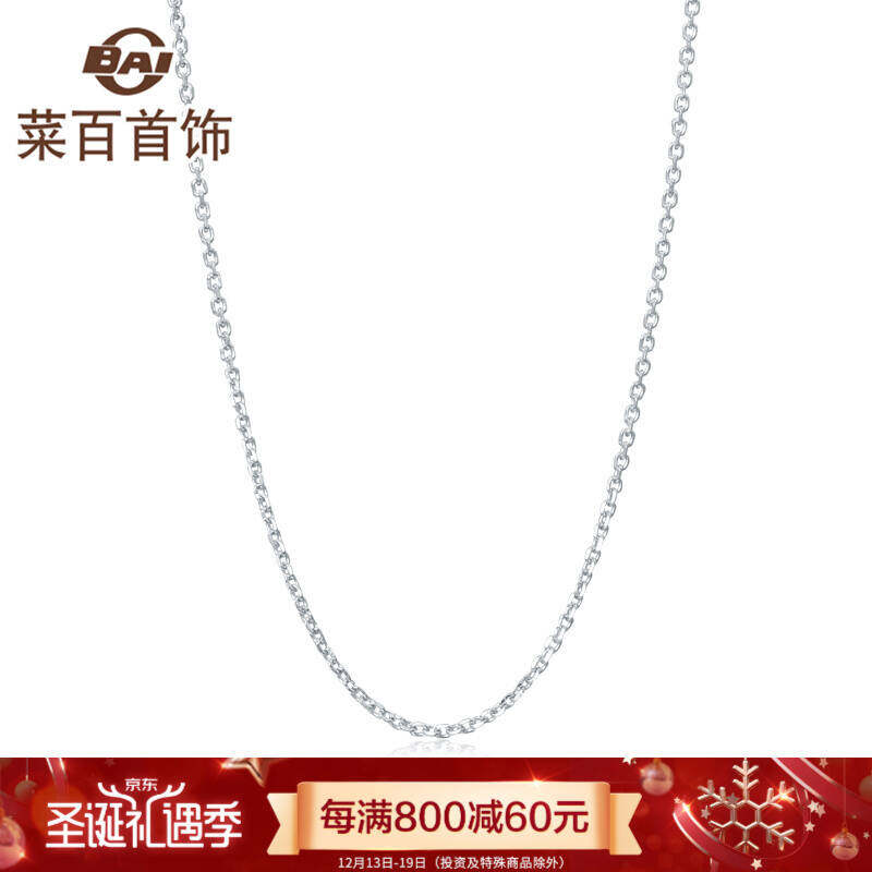 【圣诞节礼物】菜百首饰 铂金项链 pt950时尚铂金女士长城o字项链