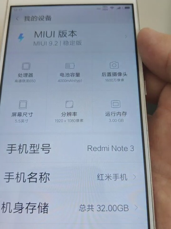 品牌型号红米note3全网通高配