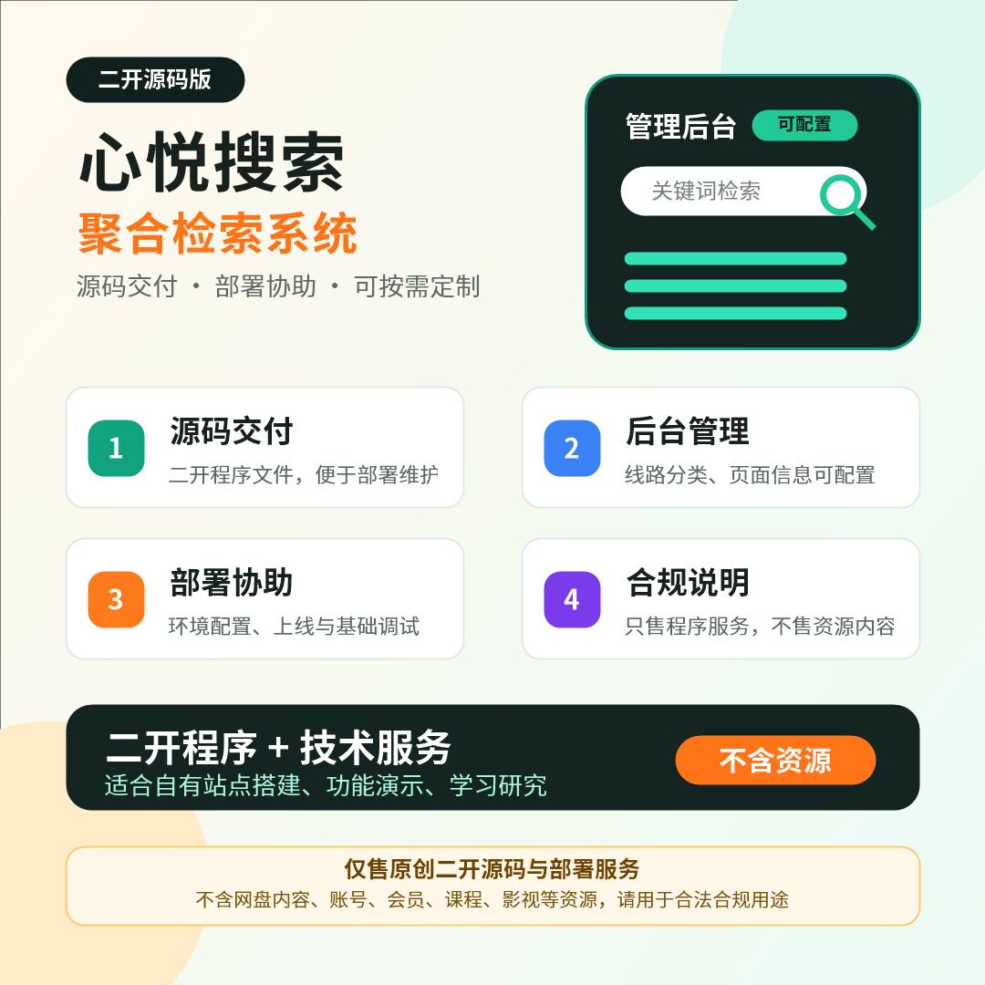网盘搜索系统源码部署