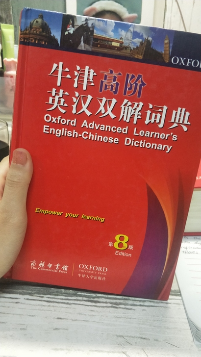 牛津高阶英汉双解词典第8版