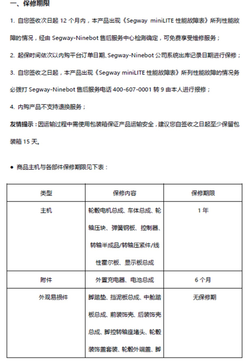 小米迷你九号平衡车