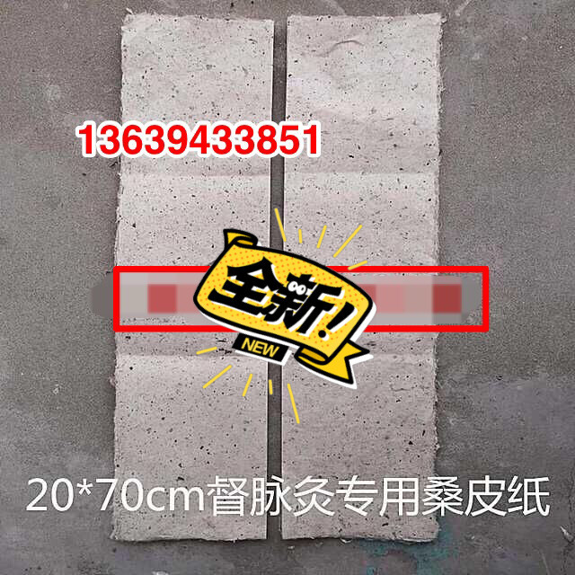 20*70cm50张纯手工桑皮纸背部腹部铺专用纸