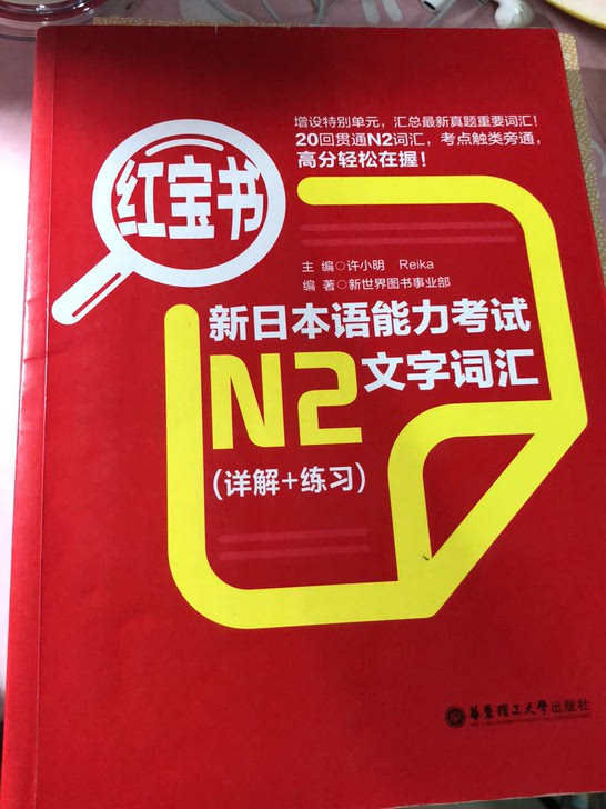 n2红宝书日语能力考八成新包邮哦