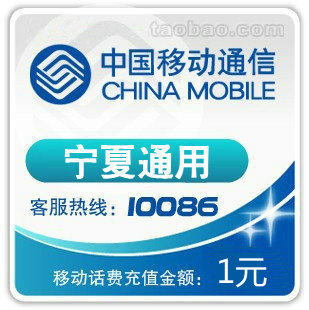 4-5元移动充话费充值