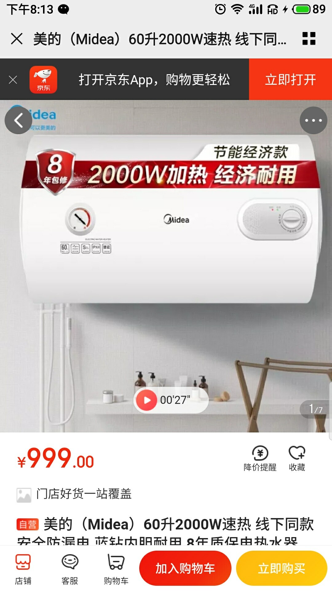 美的（Midea）60升2000W速热线下同款自营安全防漏电