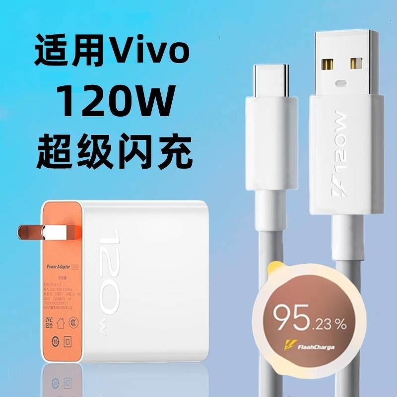 适用iqoo8数据线120w超级闪充viv0爱酷lq008手机充电线1qoo8pr0加长原装8A快充typec安卓线iq00车载viv1正品