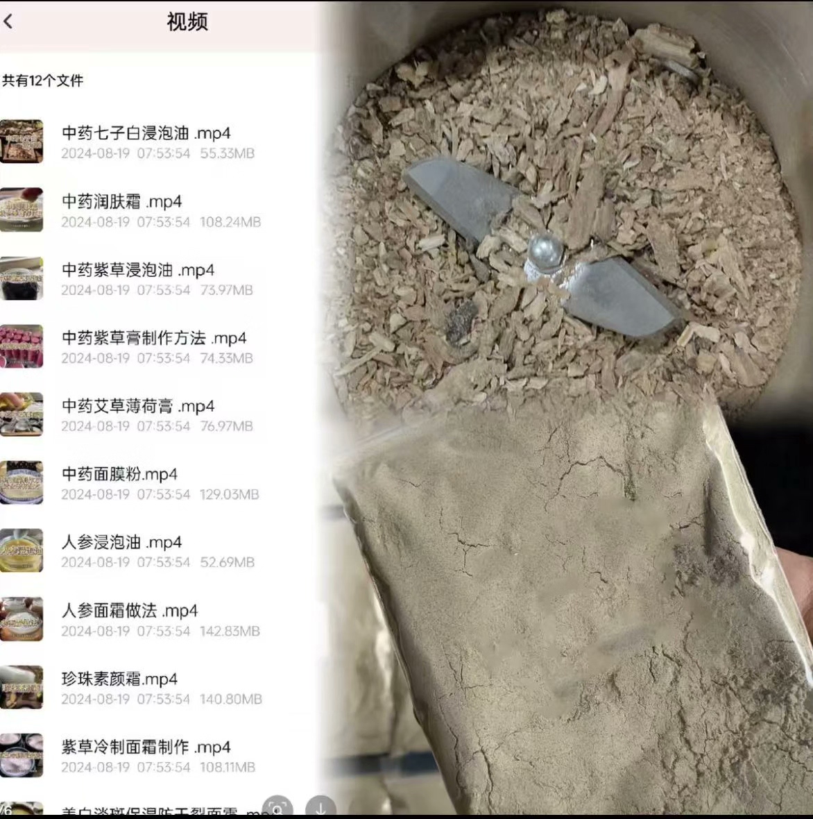中药面膜配方教程