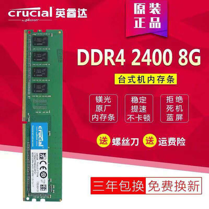 内存条英睿达4G8GDDR42666台式机