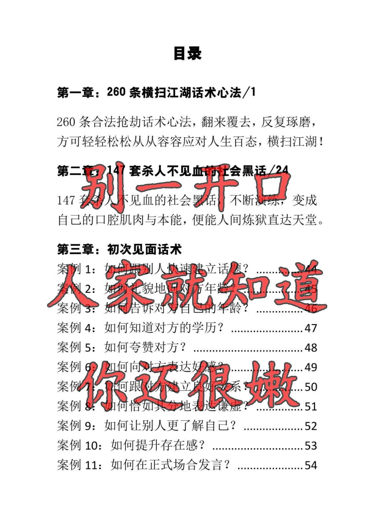 人性话术大师，高情商接话技巧PDF版说话不自觉间就得罪的人，