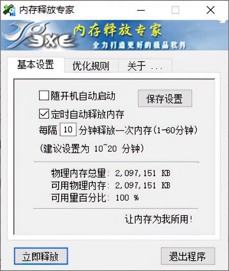 内存清理工具免费分享