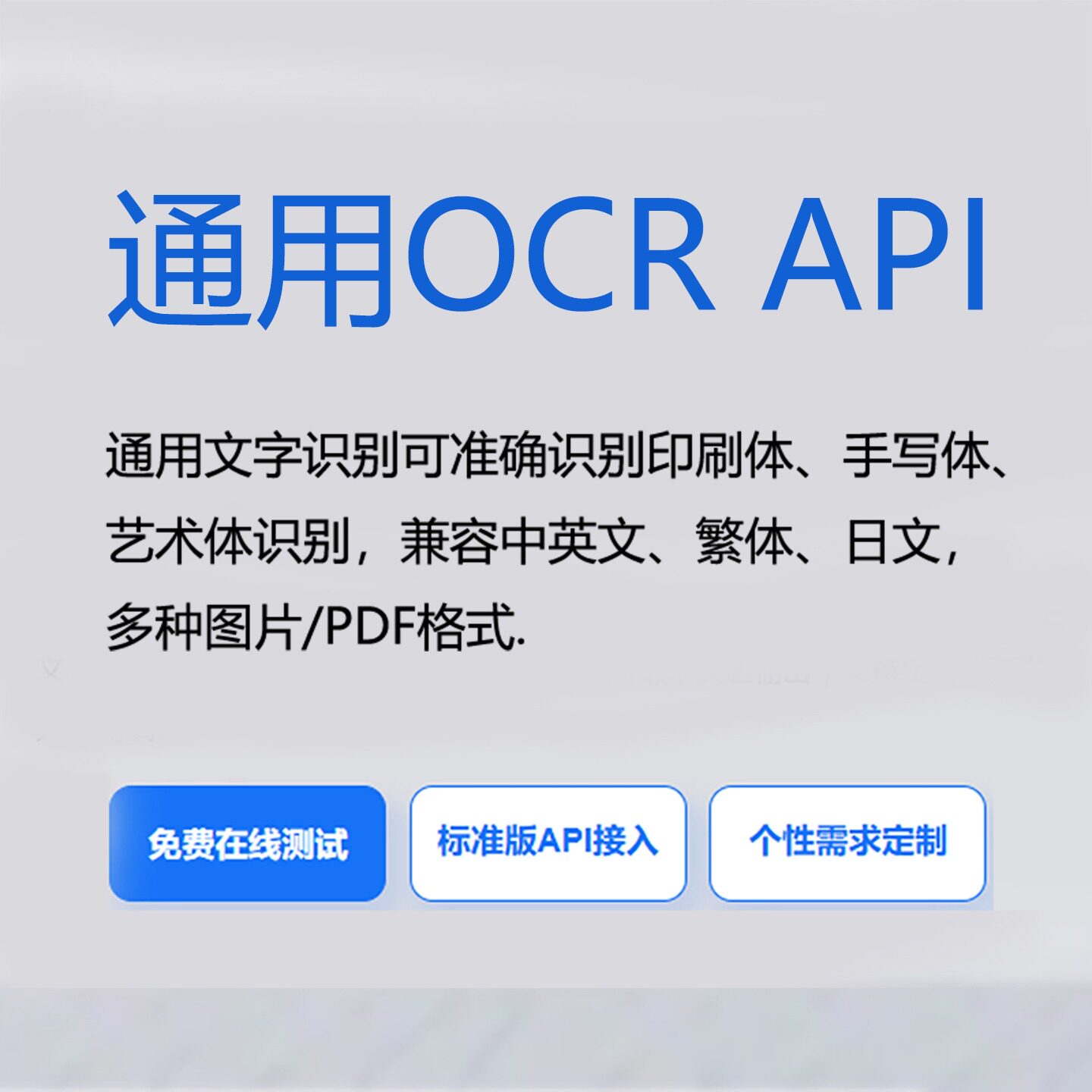 OCR文字识别接口 易语言天诺ocr