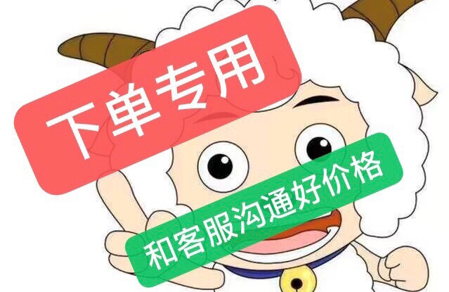 下单专用