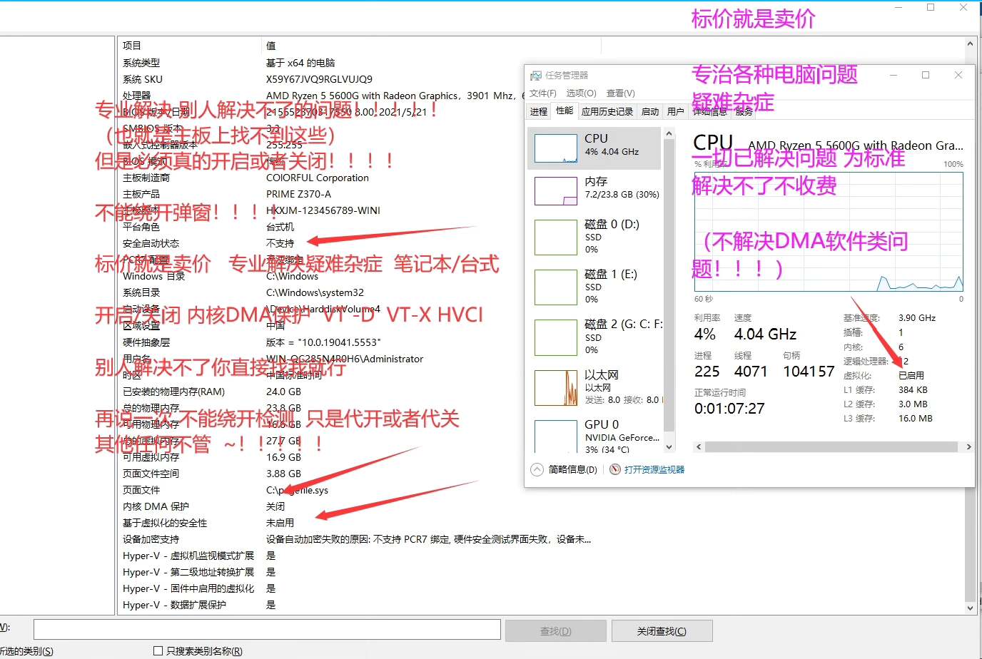 关闭/开启 内核DMA保护 VT-D VT-X HVCI c