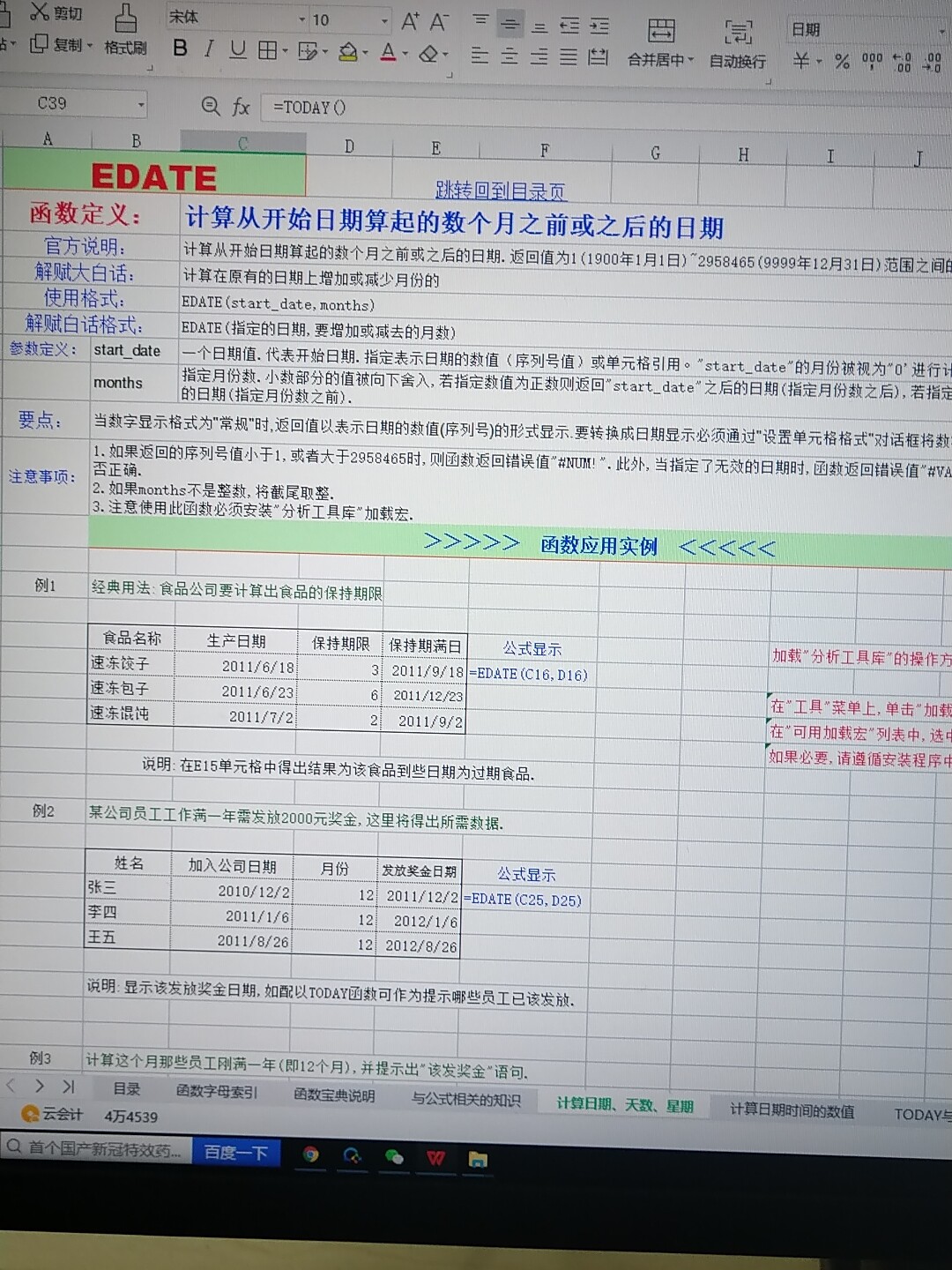 Excel函数 公式教程比视频实用，详细讲解。工作中的好帮手