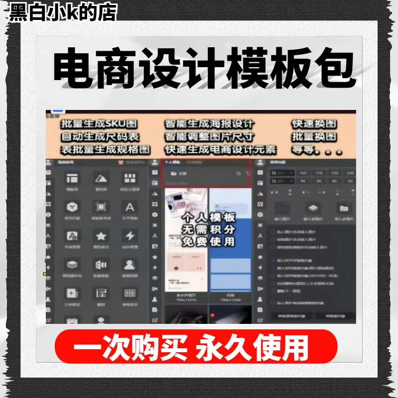 电商设计模板包，批量生成SKU图、智能生成海报设计、快速换图
