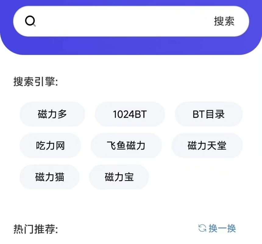 非常强大的磁力搜索器，磁力搜索工具