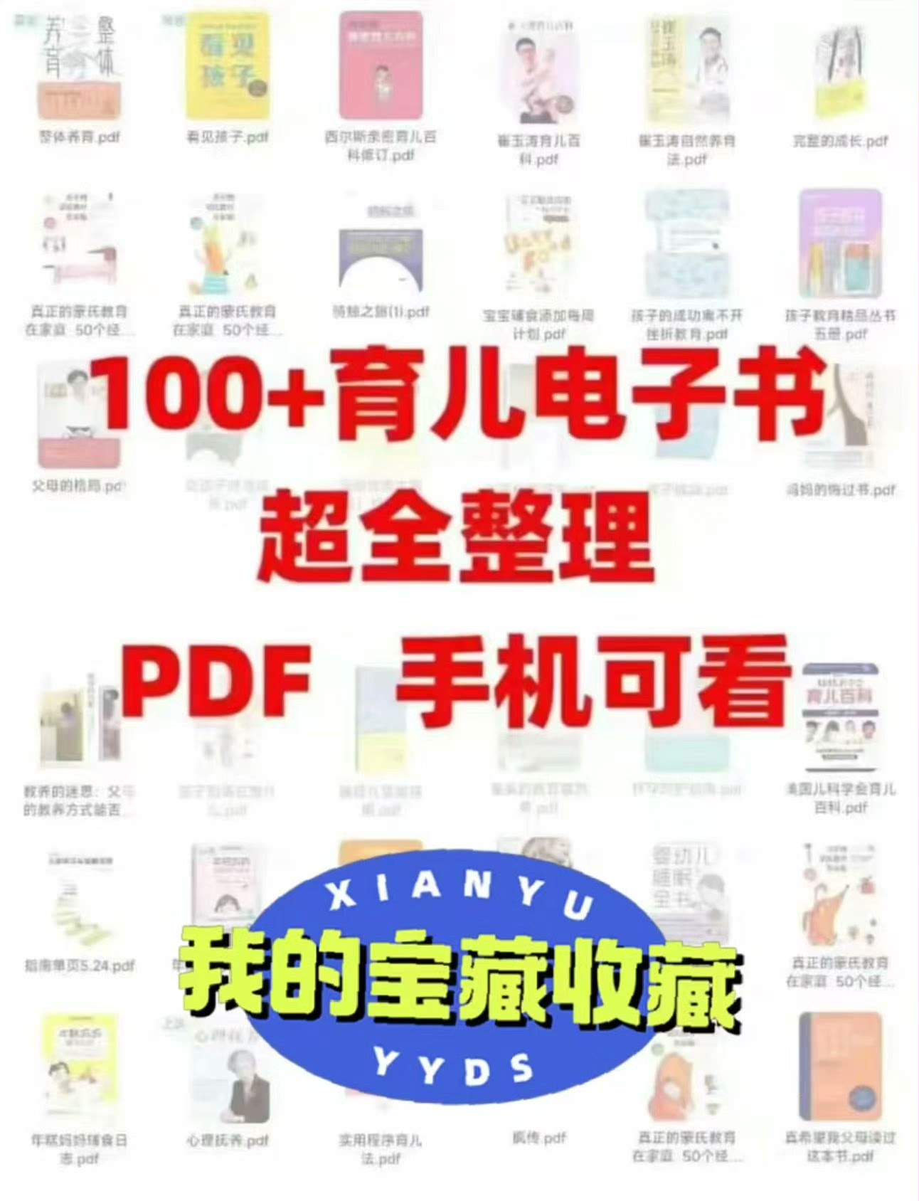 【100+育儿电子书单】打包出，各种分类整理，适合婴幼儿0-