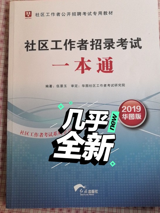 社区工作者招录考试一本通(2016-2017最新版社区工作者