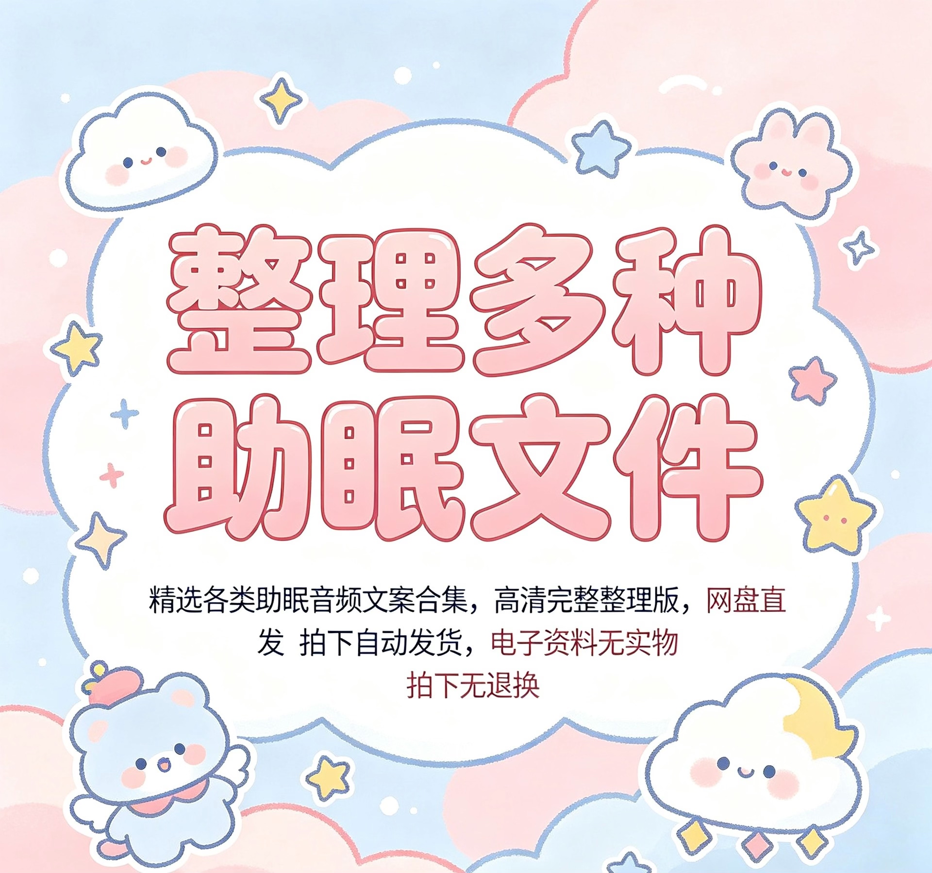 超强助眠视频合集 800G