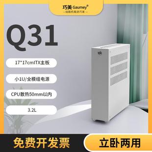 巧美Q31金属迷你itx核显小机箱小1U电源便携式紧凑小机箱非K66