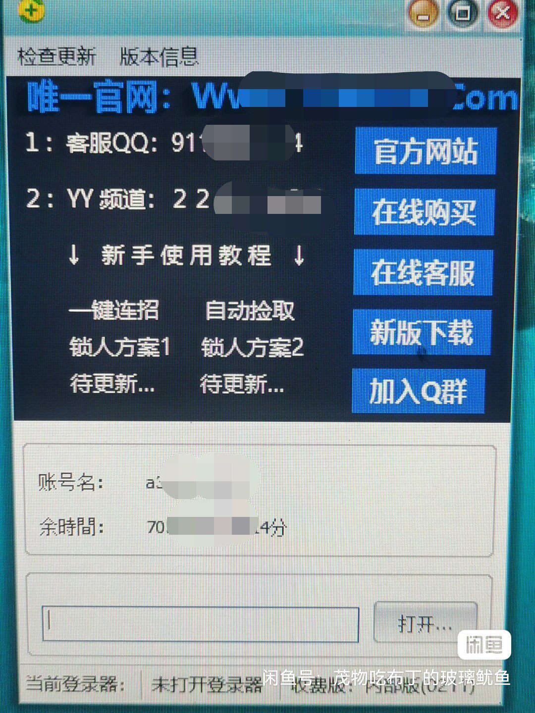传奇刺客辅助软件开发