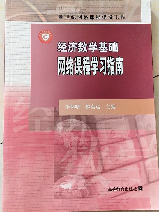 经济数学基础