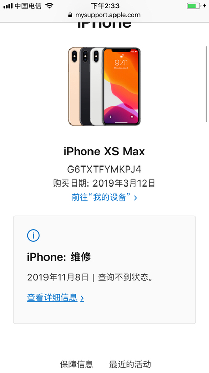 苹果xsmax256国行在保，机器无面容，已经送去售后返厂了