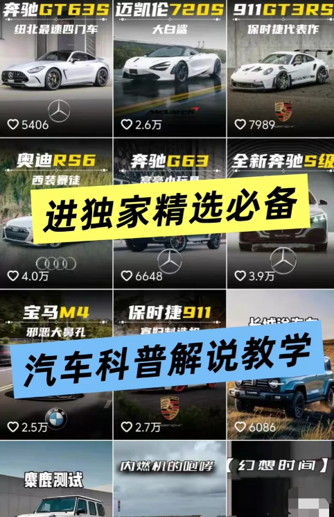 【汽车科普解说短视频教程】独家接商单撸激励｜0基础可做｜大佬