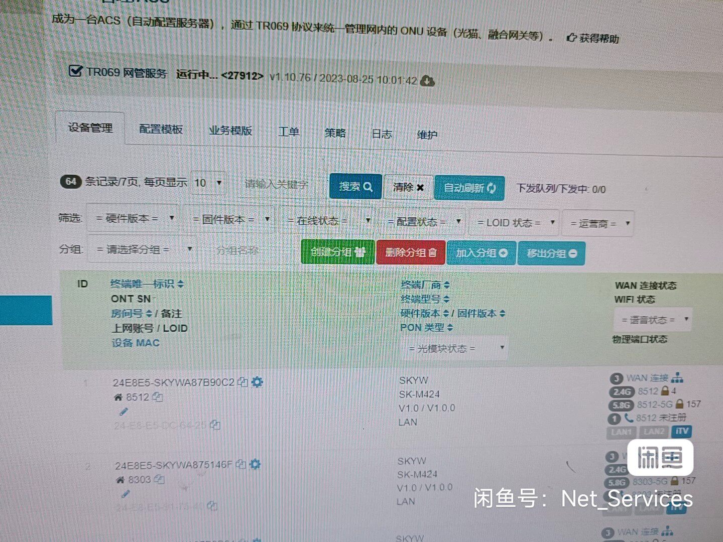 秒开tr069授权，itms光猫管理系统，tr069光猫管理