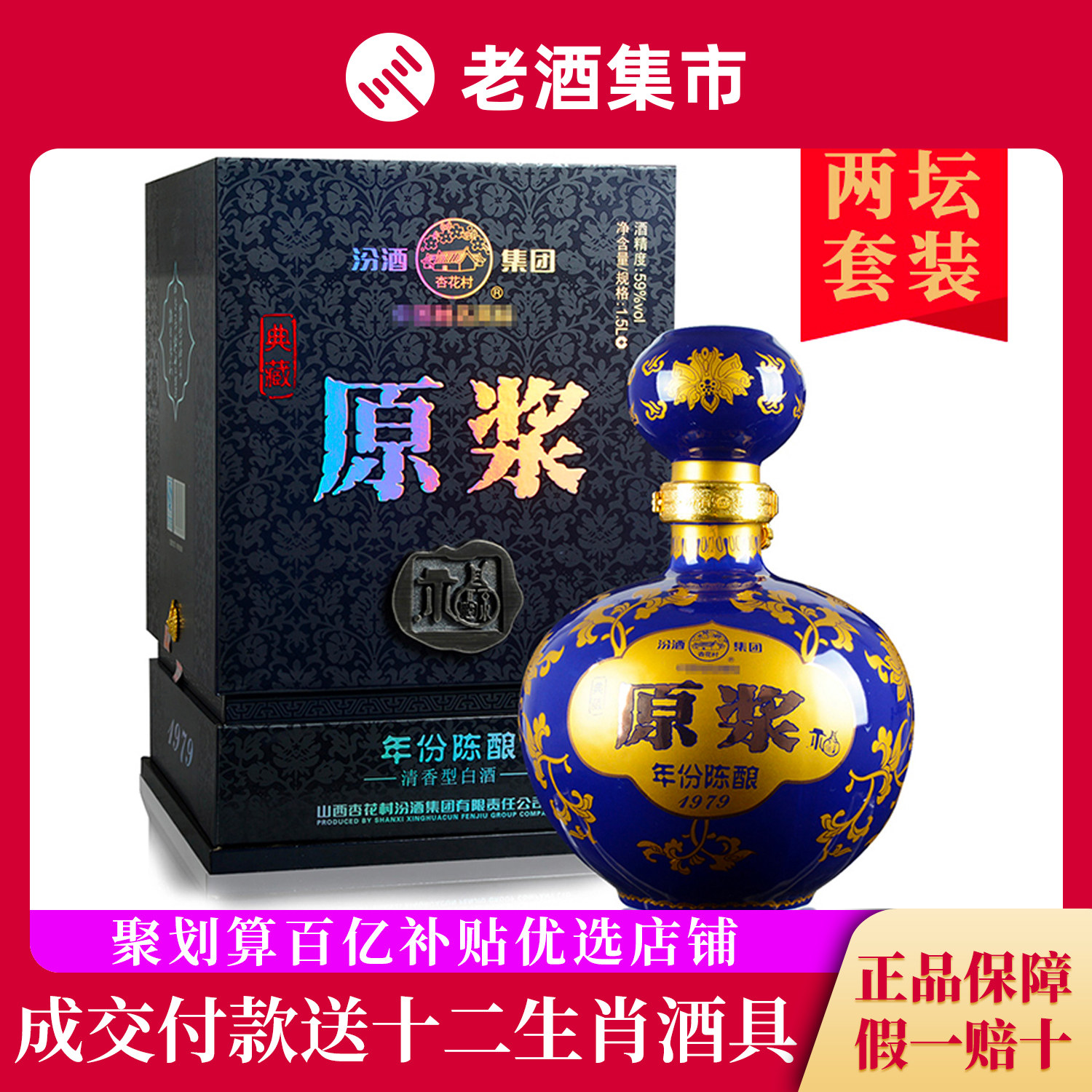 2013年 山西杏花村汾酒 59度典藏原浆1.5l*2坛装白酒