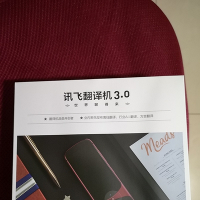 讨论【评测】科大讯飞翻译机3.0多少钱一部？比2.0多了哪些功能
