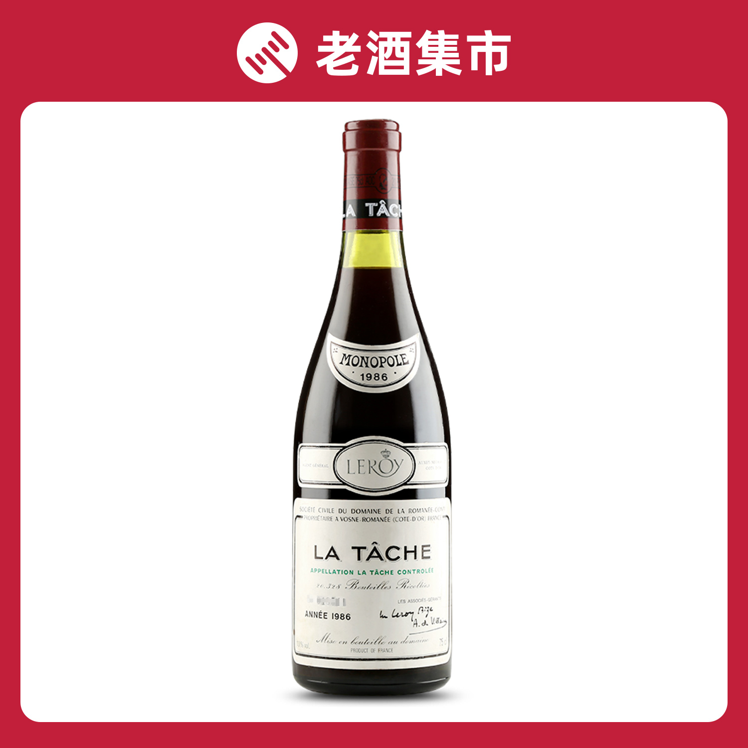 【1瓶】1986年 罗曼尼康帝.拉塔希干红葡萄酒 750ml la tache