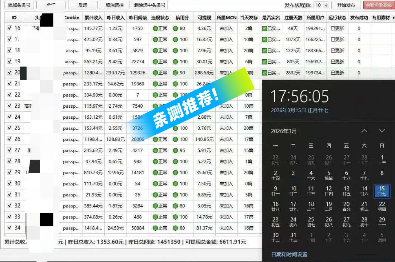 头条视频发布管理系统(协议版）