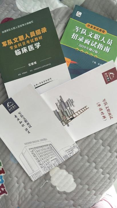 2019军队文职，已，上岸，公共课，临床，本人比较爱惜书本，