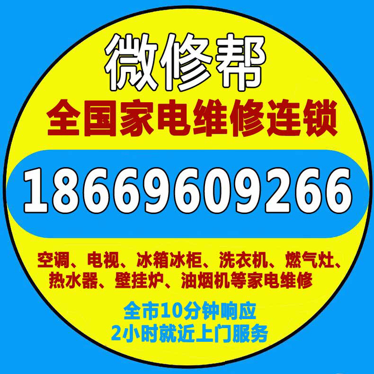 日照电视维修冰箱冰柜快修空调移机清洗加氟油烟机清洗燃气灶修理