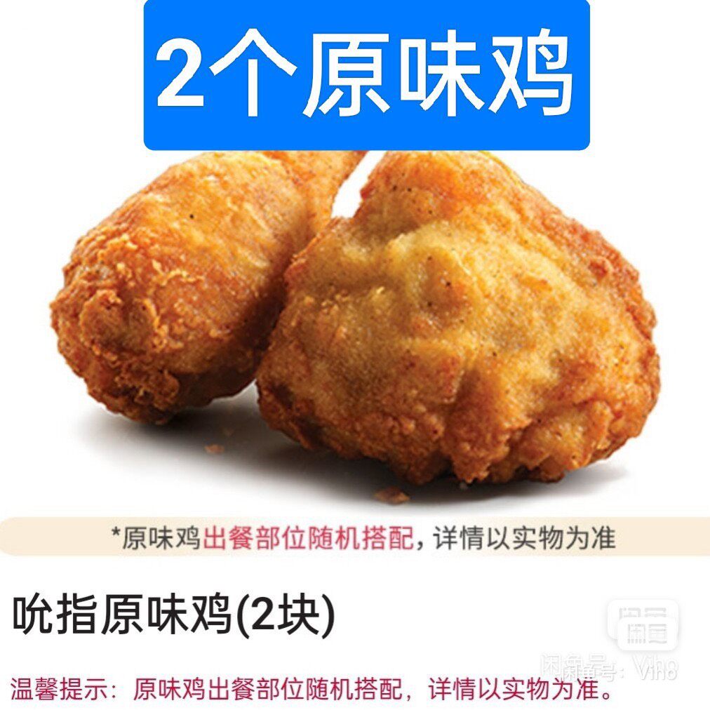【最后一天】肯德基 吮指原味鸡2个自助代下单