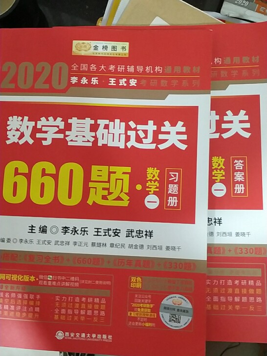 李永乐数学一基础过关660