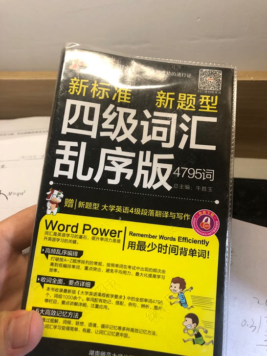 四级词汇乱序版，货源有限，抓紧抢购，切勿直拍，拍前问我有没有