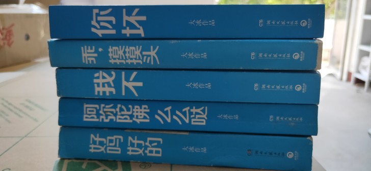 大冰正品书籍，基本都是九成新，个别书本8成新一套书本6本70