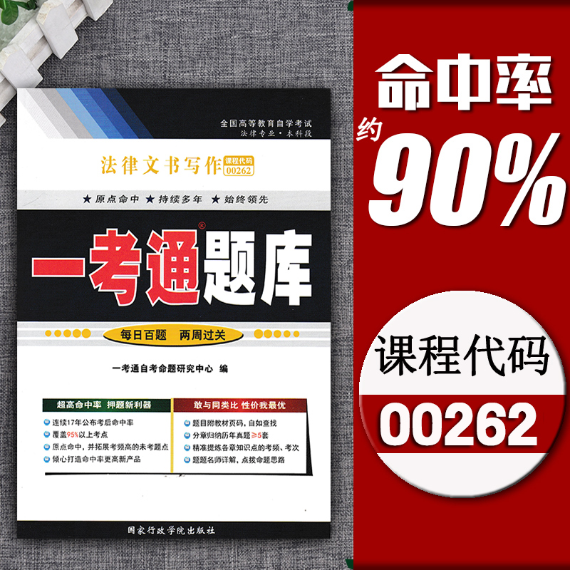 法律自考一考通题库